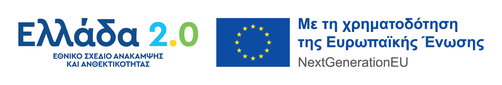 Greece 2.0 - NextGenerationEU